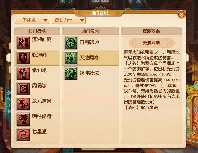 梦幻西游2025年4月大改五庄观