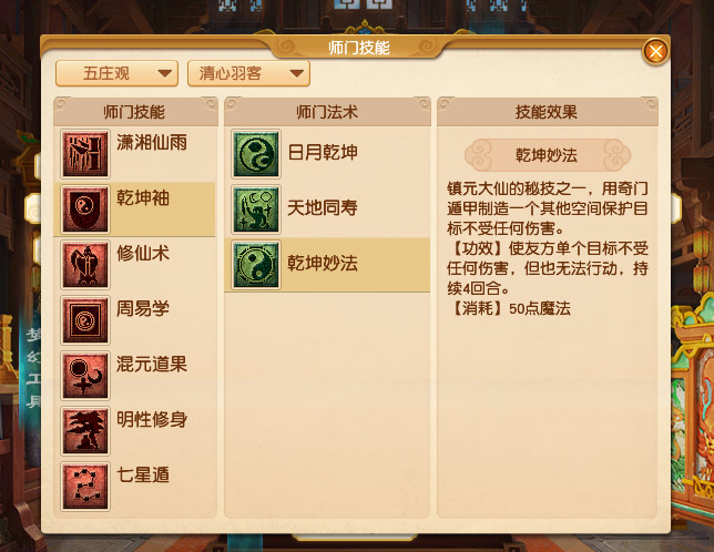 梦幻西游2025年4月大改五庄观