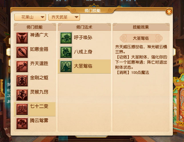 梦幻西游2025年4月大改花果山