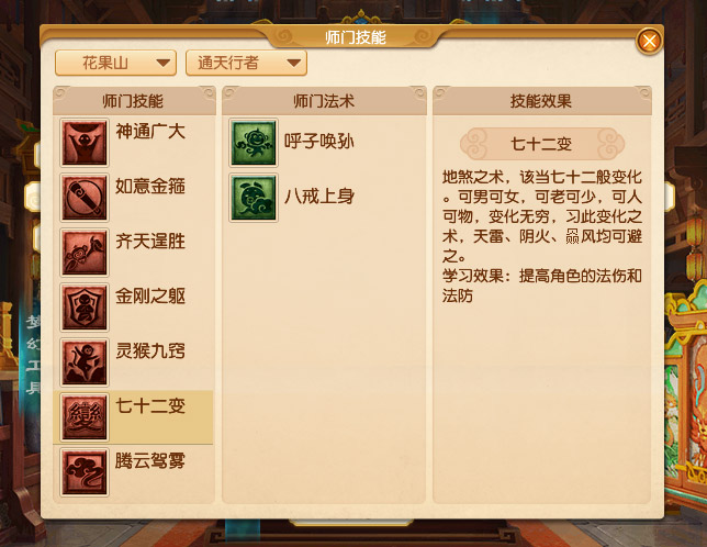 梦幻西游2025年4月大改花果山