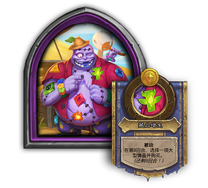 《炉石传说》酒馆战棋新英雄扣子介绍
