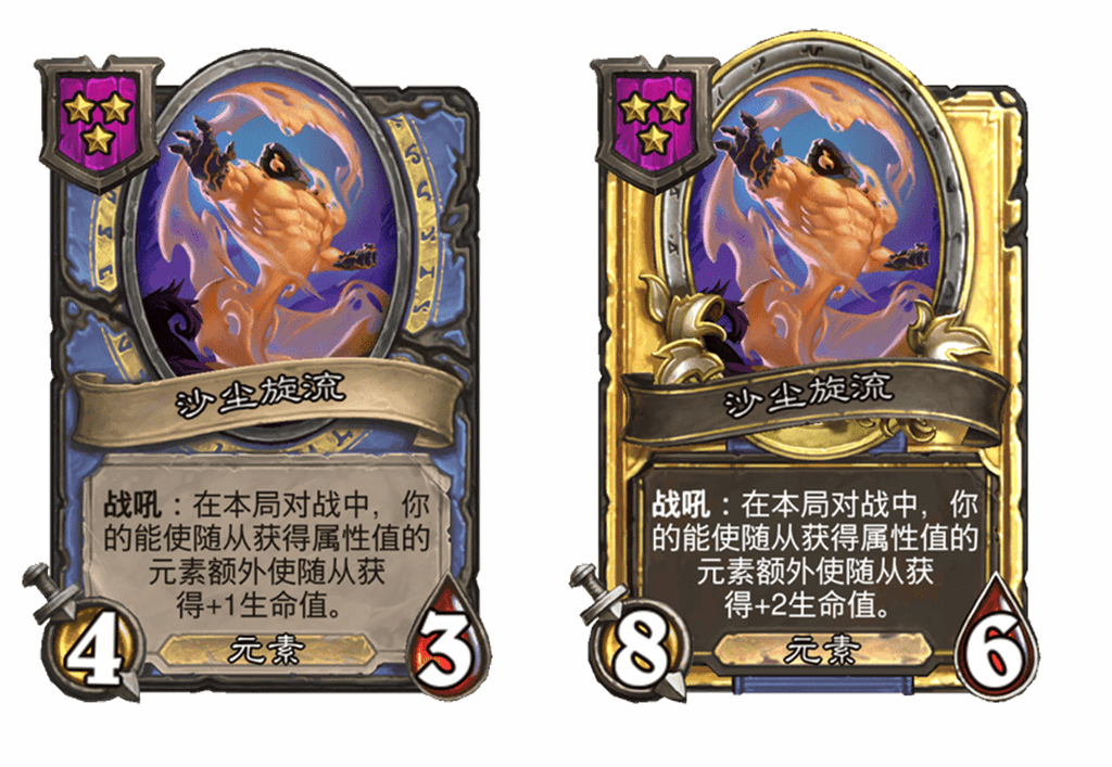 炉石传说酒馆战棋新随从沙尘旋流介绍