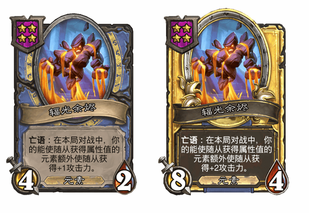 炉石传说酒馆战棋新随从辐光余烬介绍