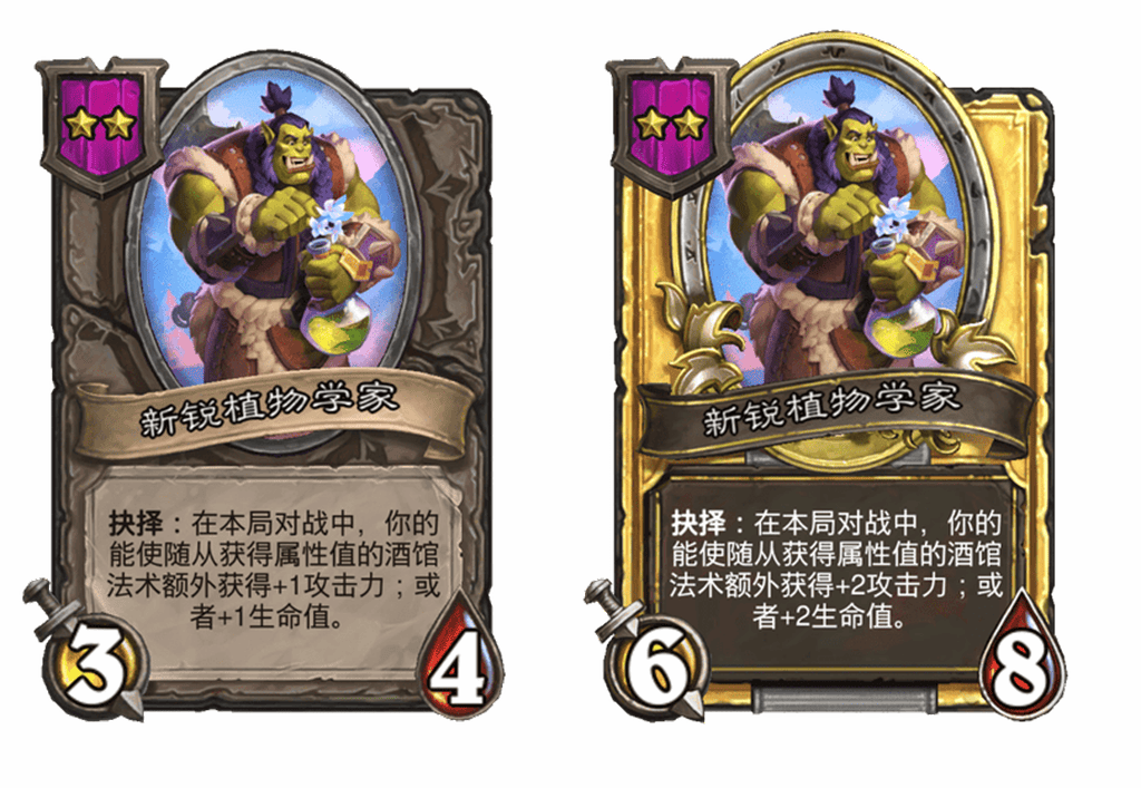 炉石传说酒馆战棋新随从新锐植物学家介绍