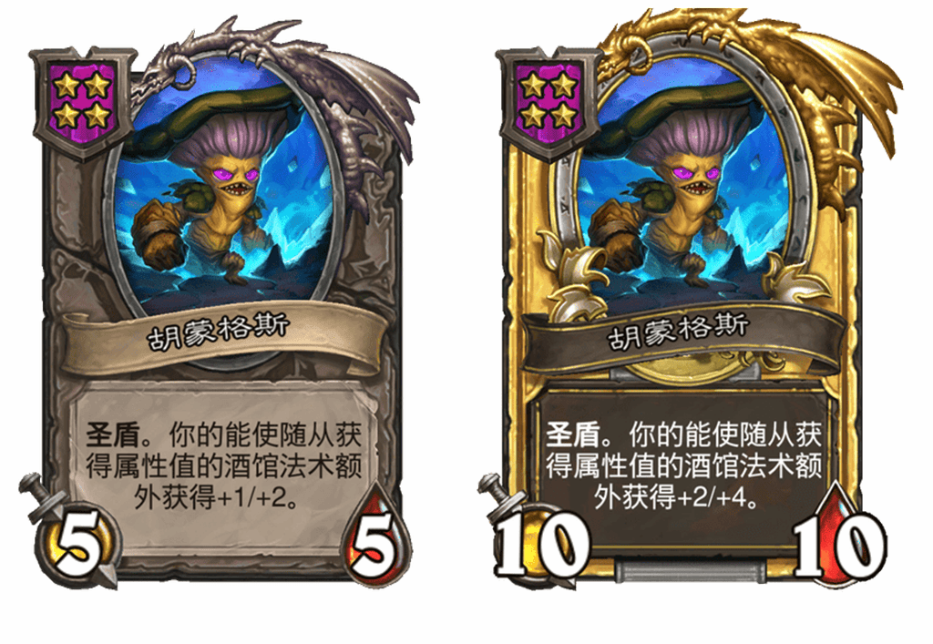 炉石传说酒馆战棋新随从胡蒙格斯介绍