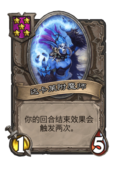 炉石传说酒馆战棋新大饰品达卡莱肖像介绍