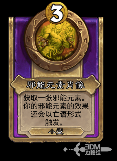 炉石传说酒馆战棋新小饰品邪能元素肖像介绍