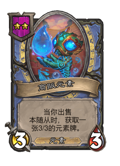炉石传说酒馆战棋新小饰品商贩元素肖像介绍