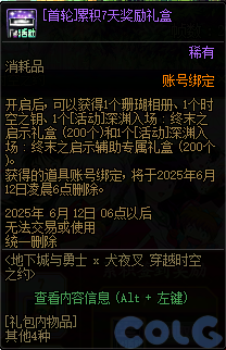 DNF犬夜叉穿越时空之约活动攻略