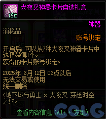 DNF犬夜叉穿越时空之约活动攻略