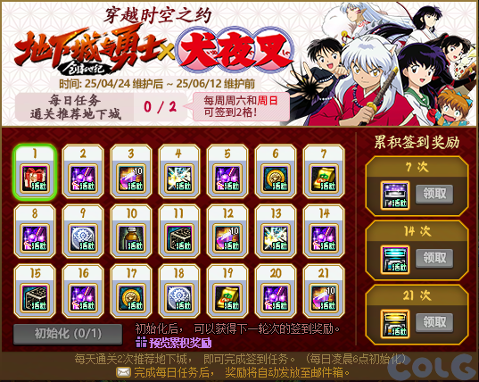 DNF犬夜叉穿越时空之约活动攻略