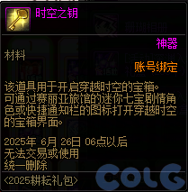 DNF犬夜叉穿越时空之约活动攻略