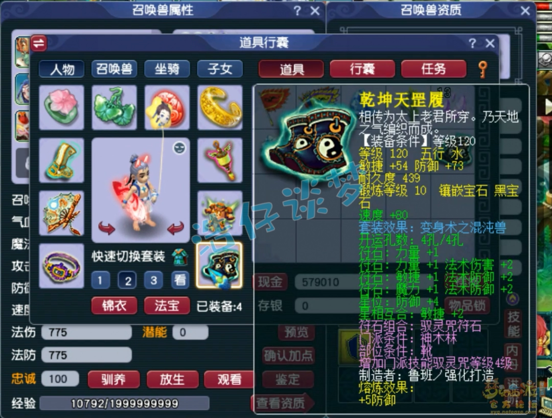 梦幻西游任务神木175展示