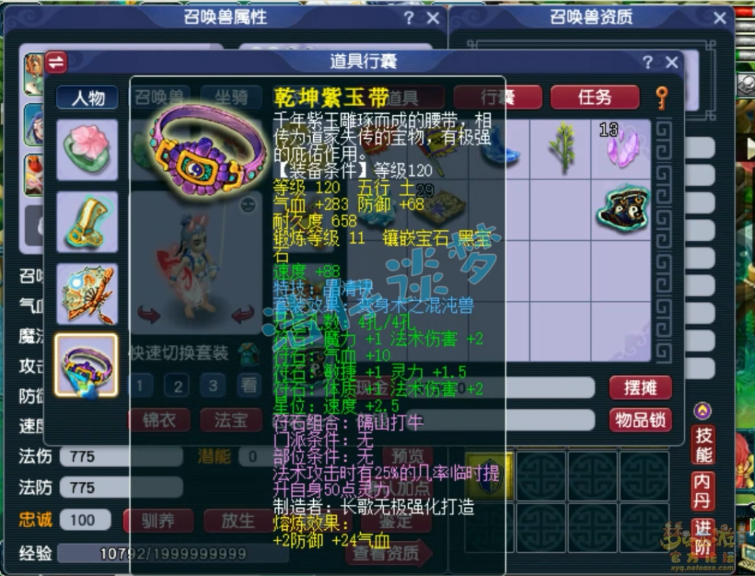 梦幻西游任务神木175展示