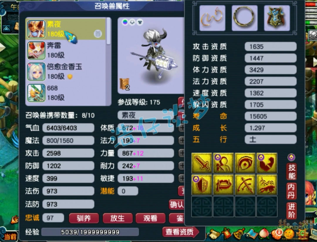 梦幻西游任务神木175展示