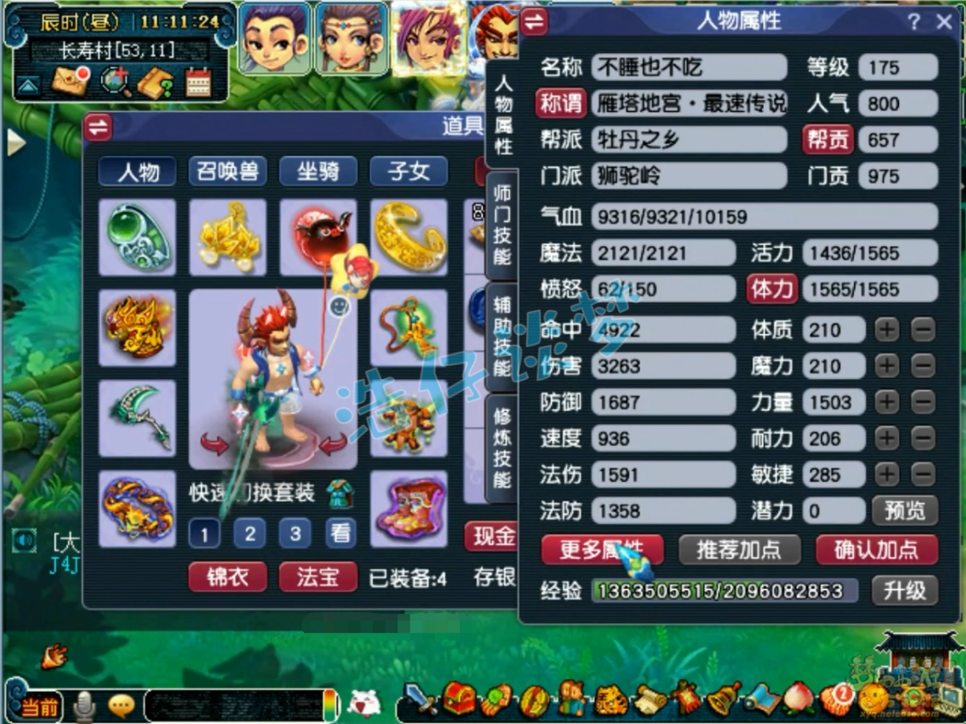 梦幻西游175狮驼任务面板展示