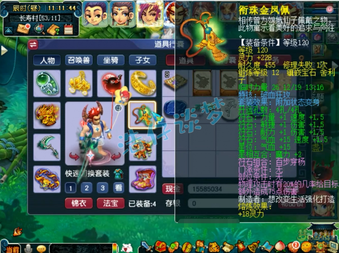 梦幻西游175狮驼任务面板展示