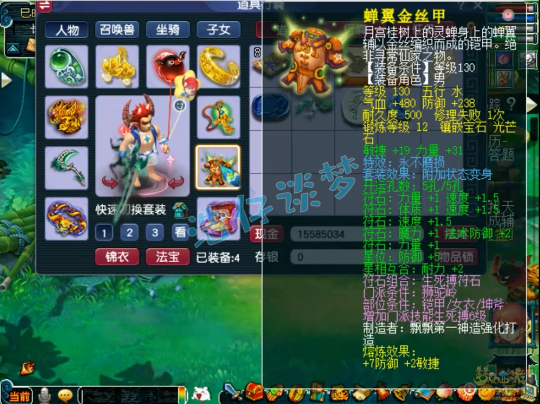 梦幻西游175狮驼任务面板展示