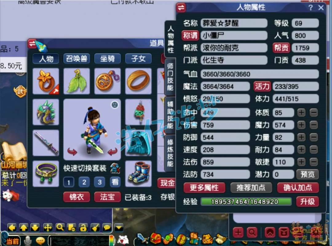 梦幻西游69化生寺任务面板属性