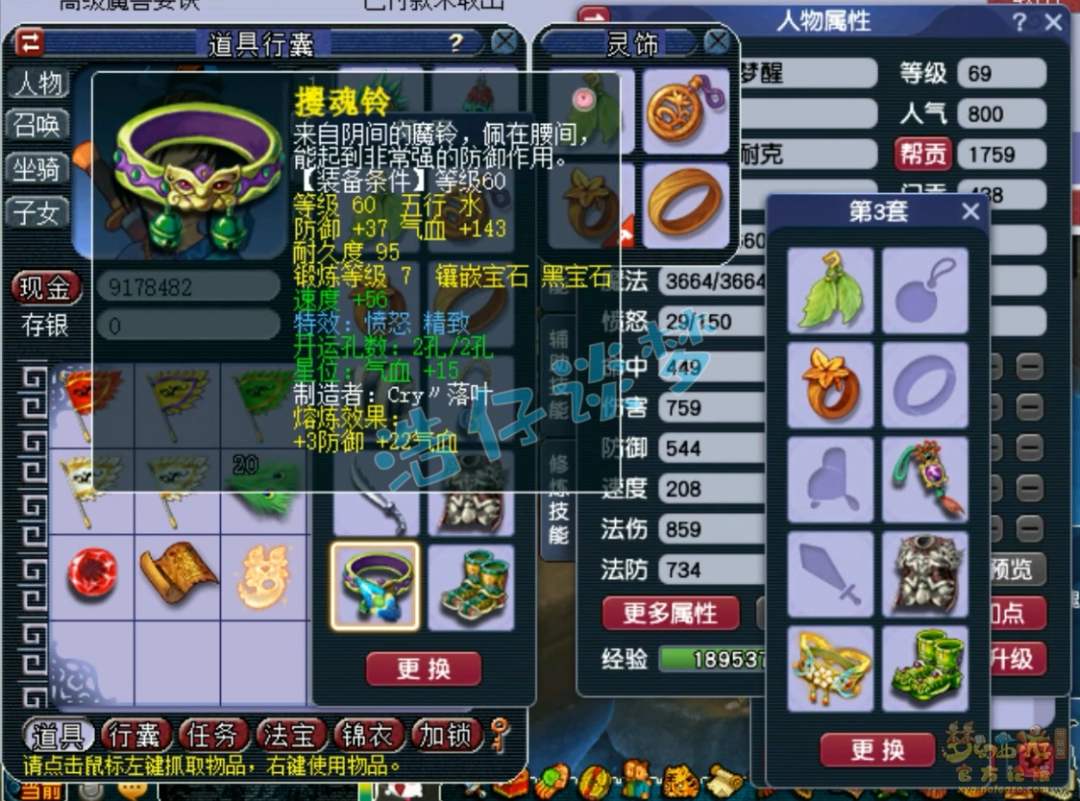 梦幻西游69化生寺任务面板属性