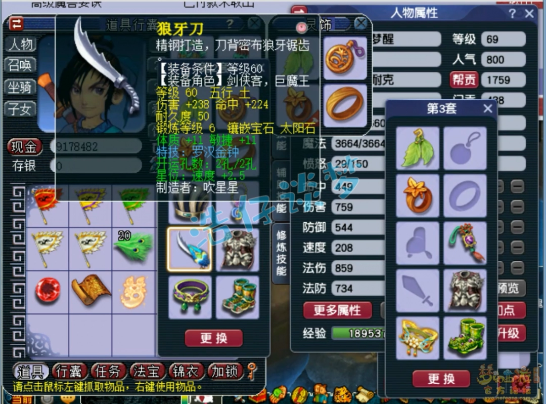 梦幻西游69化生寺任务面板属性