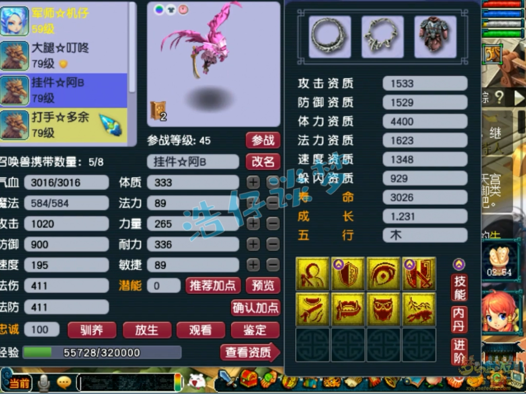 梦幻西游69化生寺任务面板属性