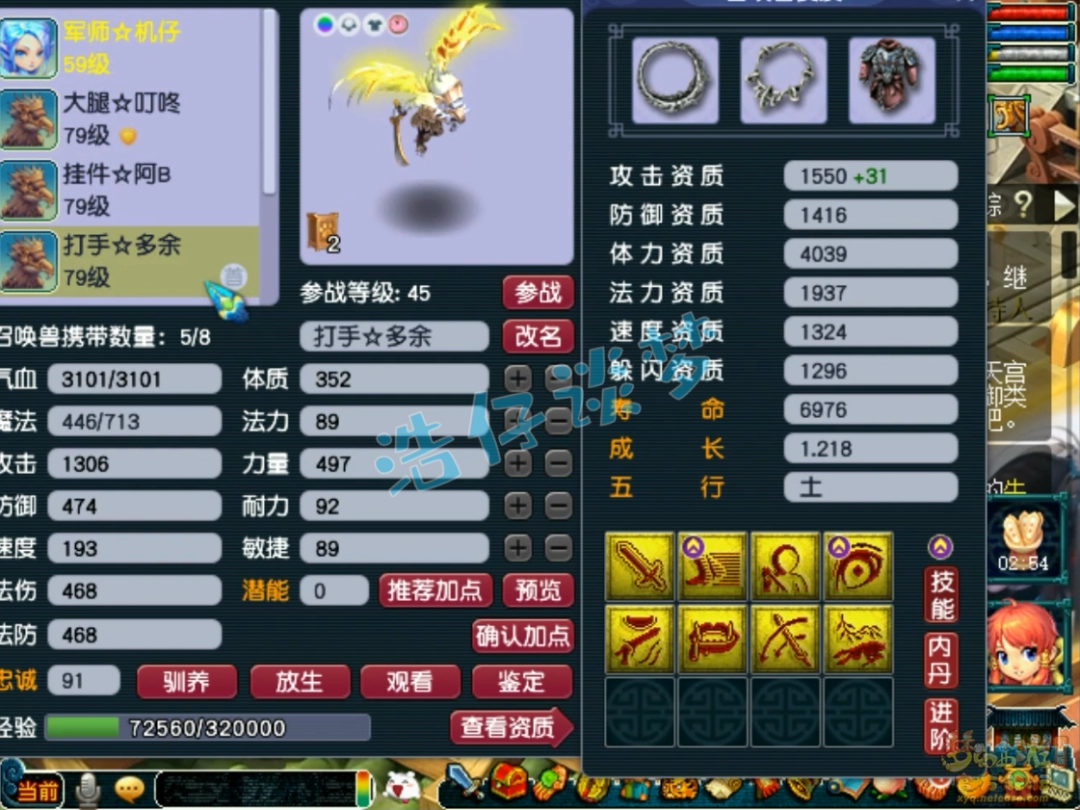 梦幻西游69化生寺任务面板属性