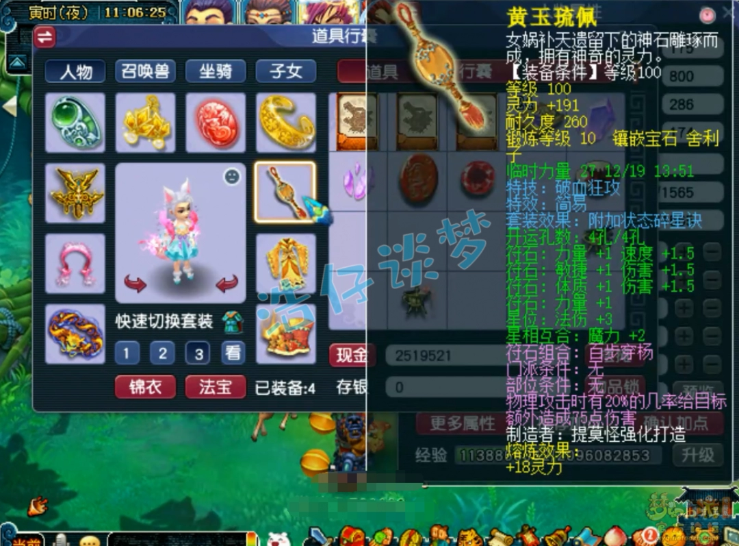 梦幻西游凌波城任务175展示