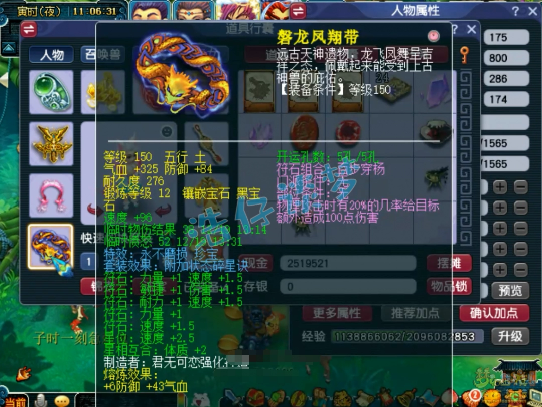 梦幻西游凌波城任务175展示