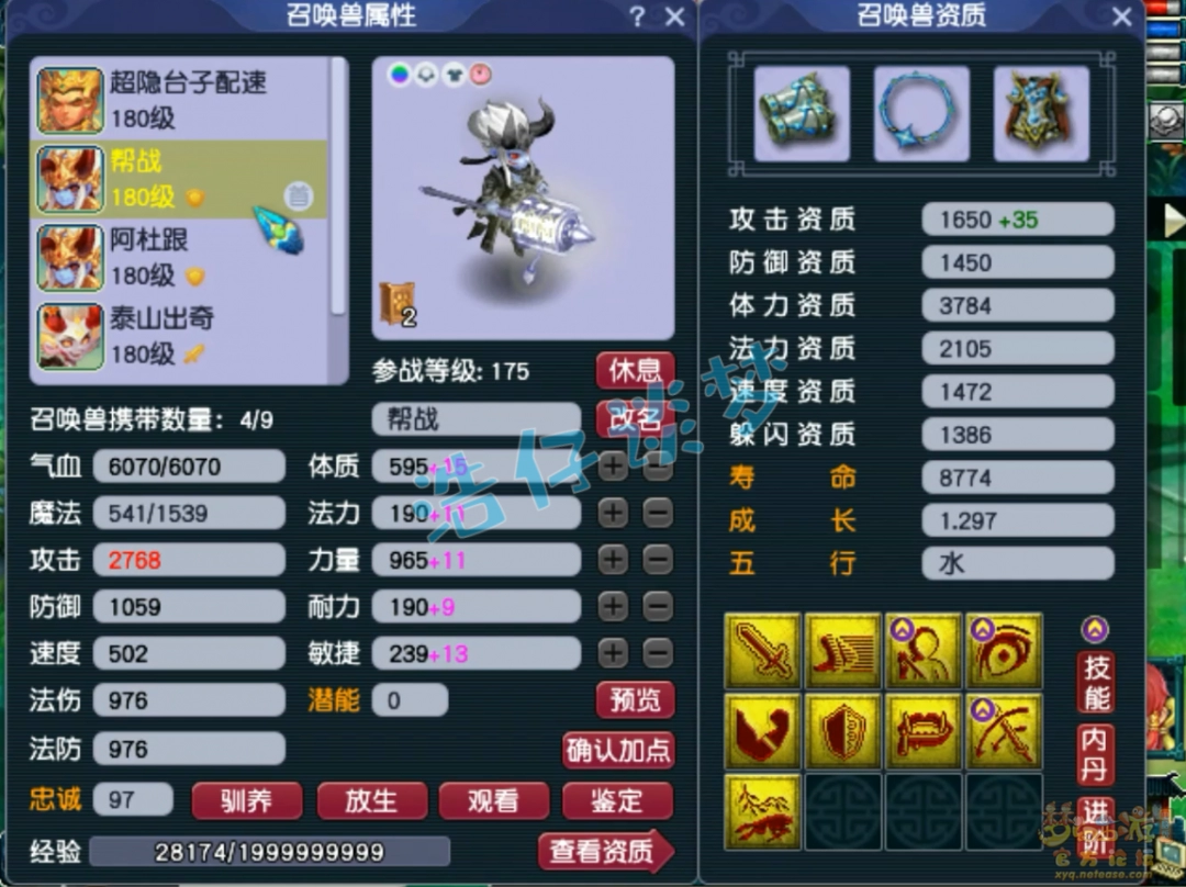 梦幻西游凌波城任务175展示