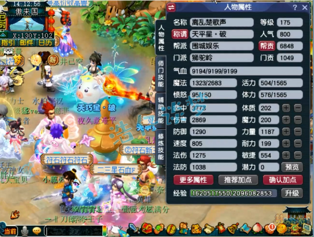 梦幻西游任务狮驼175展示