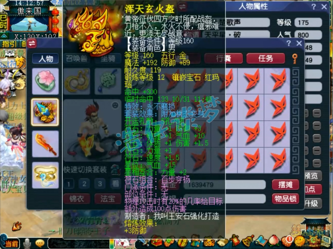 梦幻西游任务狮驼175展示