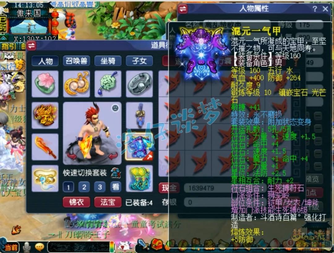 梦幻西游任务狮驼175展示