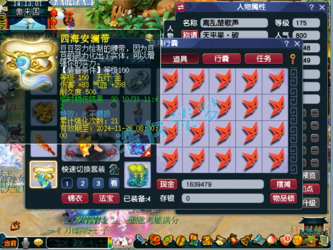 梦幻西游任务狮驼175展示