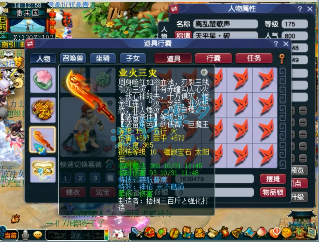 梦幻西游任务狮驼175展示