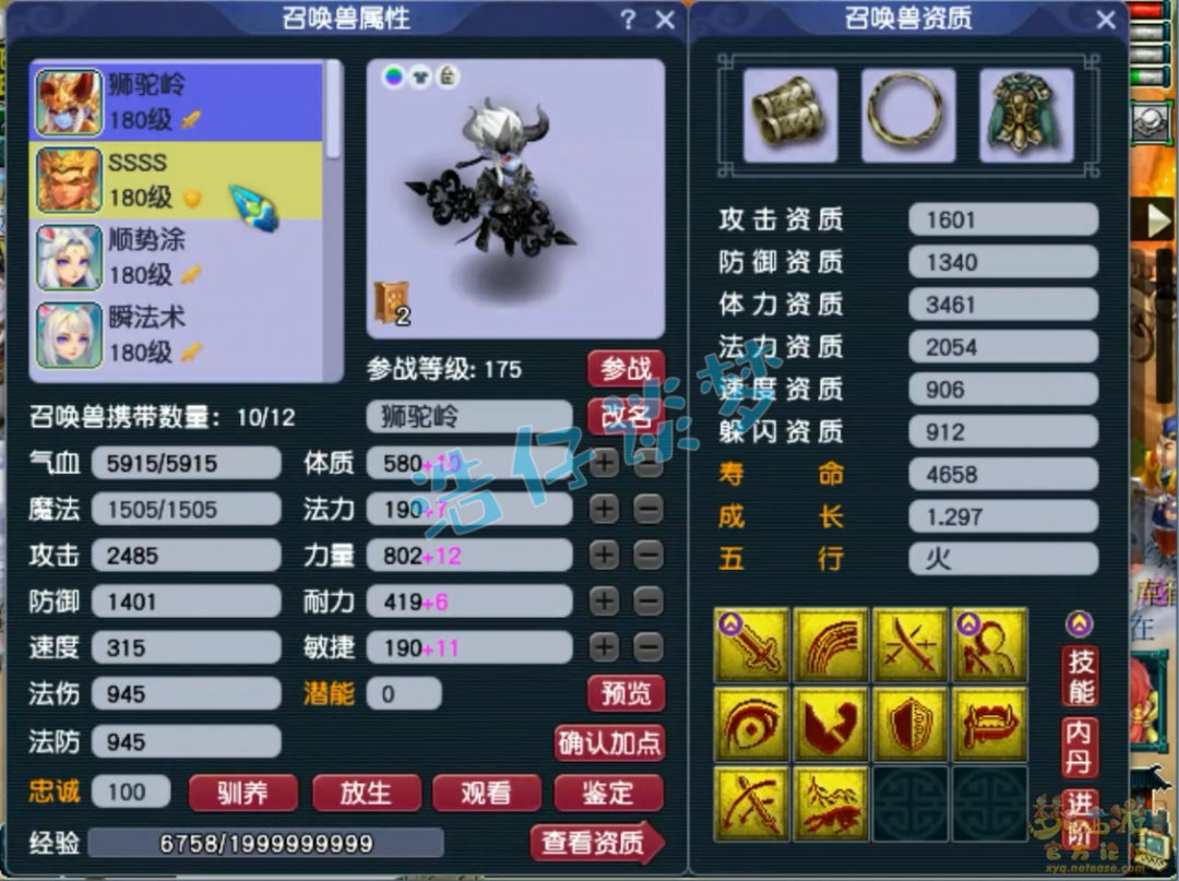 梦幻西游任务狮驼175展示