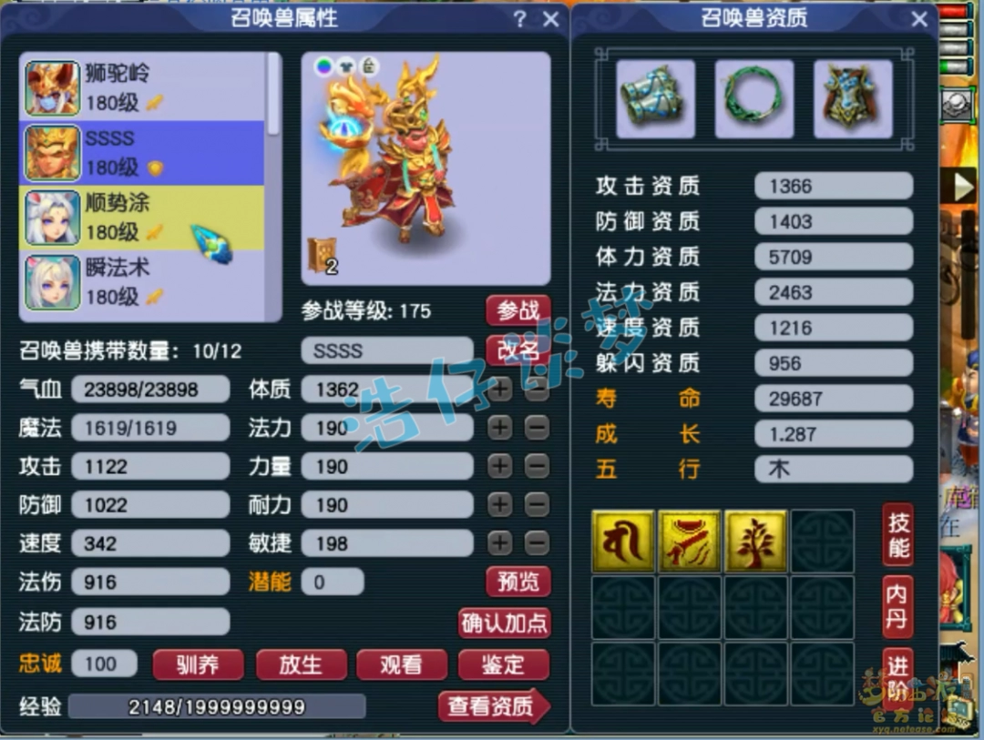 梦幻西游任务狮驼175展示