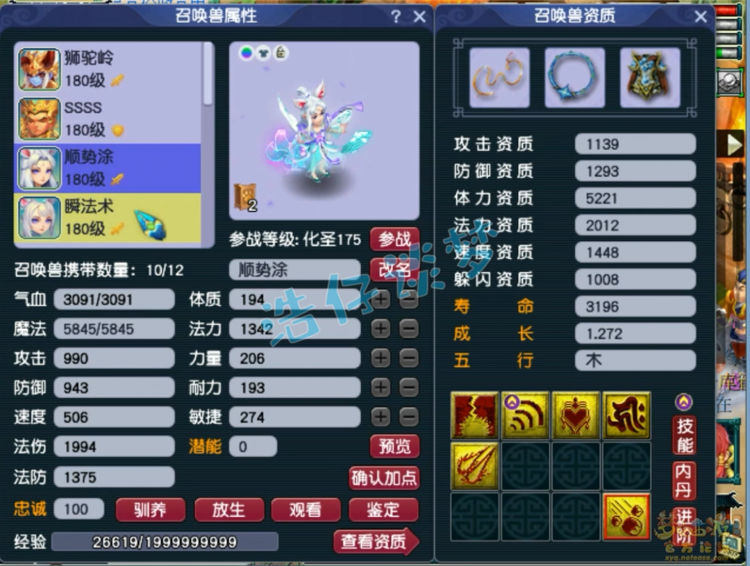 梦幻西游任务狮驼175展示