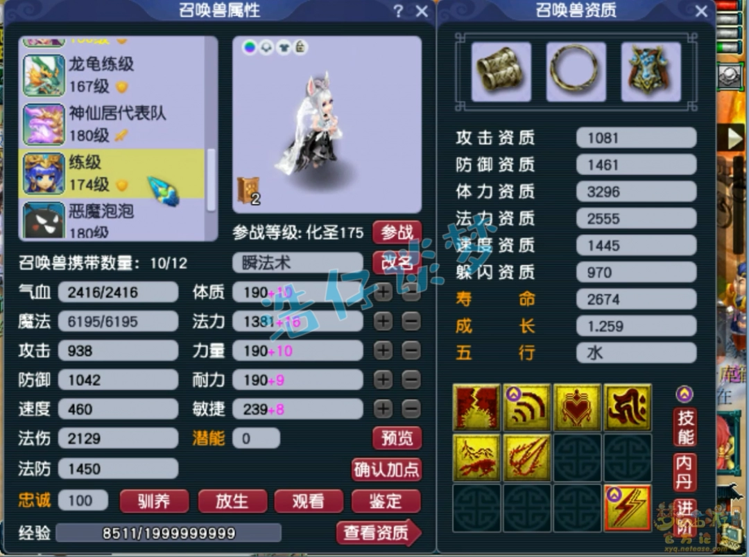 梦幻西游任务狮驼175展示