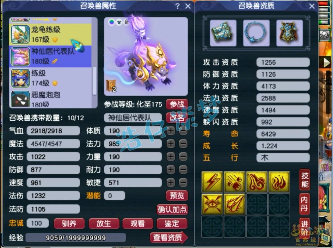 梦幻西游任务狮驼175展示