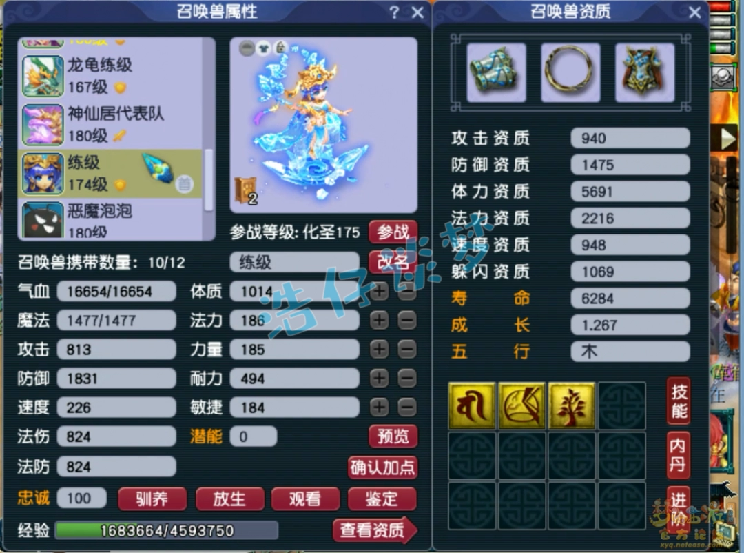 梦幻西游任务狮驼175展示