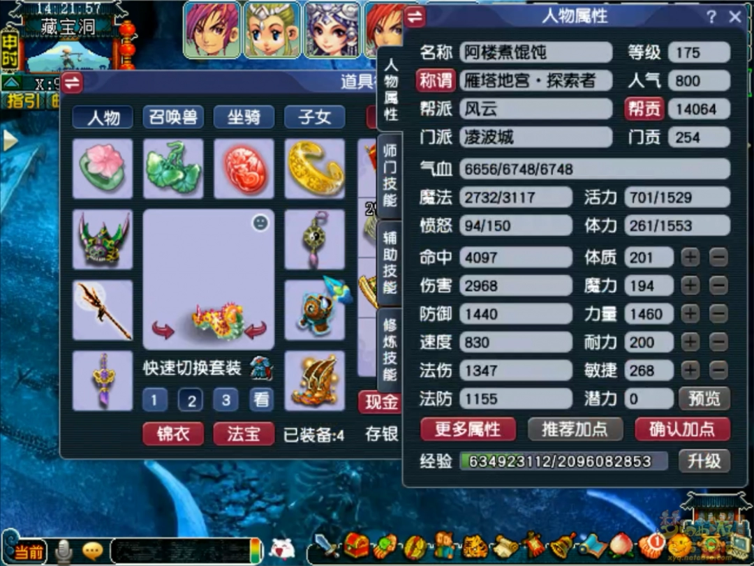 梦幻西游任务175凌波城展示