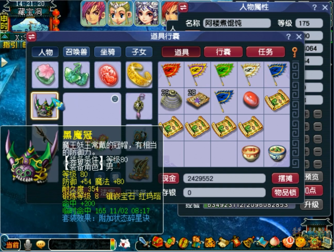 梦幻西游任务175凌波城展示