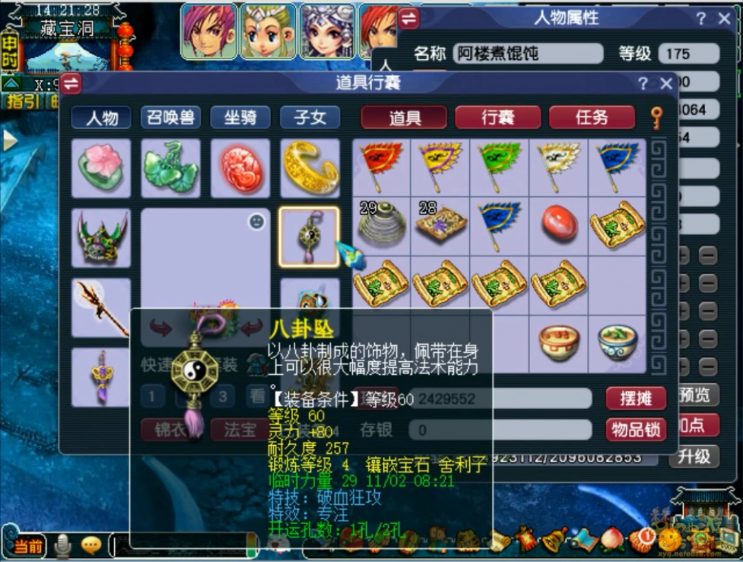 梦幻西游任务175凌波城展示