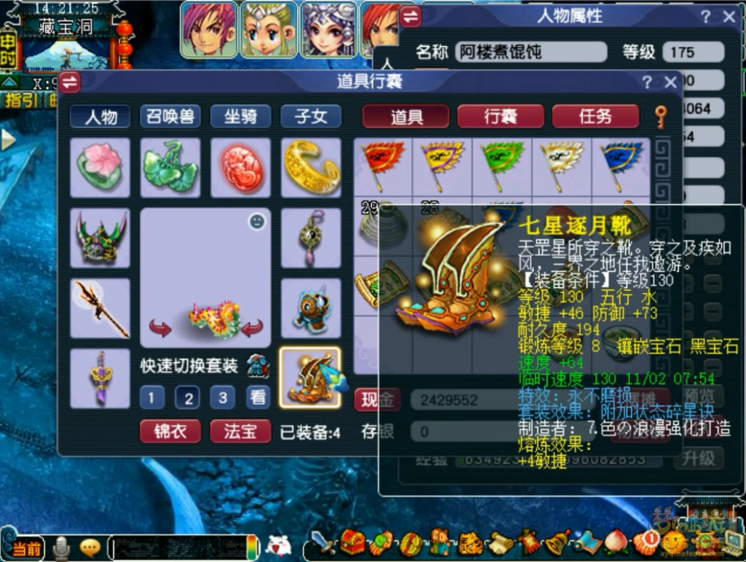 梦幻西游任务175凌波城展示