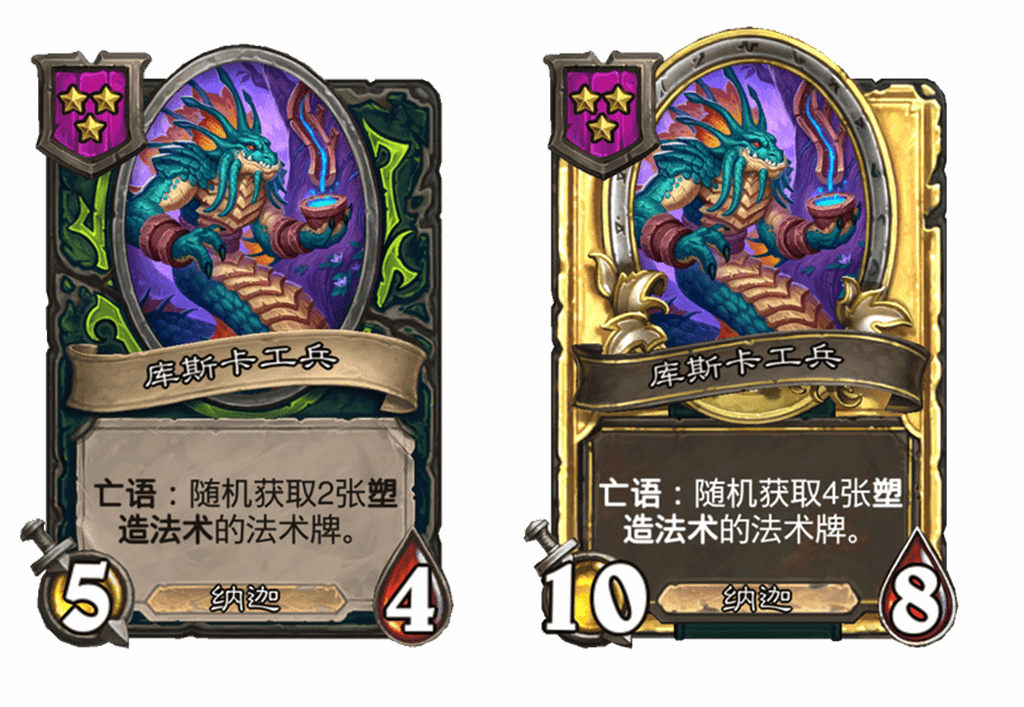 炉石传说酒馆战棋新随从库斯卡工兵介绍