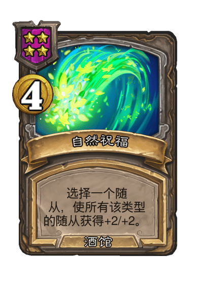 炉石传说酒馆战棋新随从动物低语者介绍