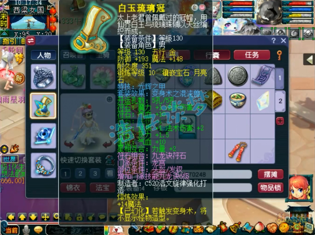 梦幻西游龙宫175级展示图