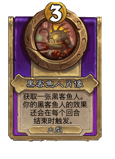 炉石传说酒馆战棋新大饰品黑客鱼人肖像介绍