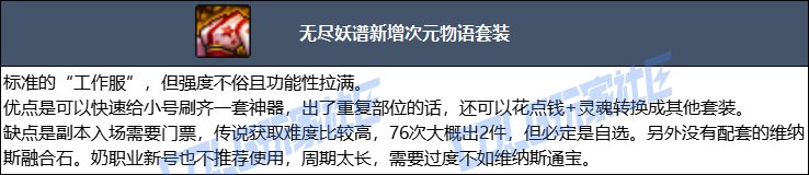 DNF人造神版本小魔女毕业装备选择